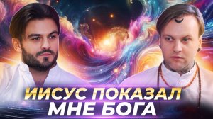 ДУХОВНЫЙ ПУТЬ И ПОИСК БОГА, СИЛА МОЛИТВЫ, МАНТРЫ И ЭНЕРГЕТИЧЕСКАЯ ЗАЩИТА  — ЮЛИЙ КОТОВ