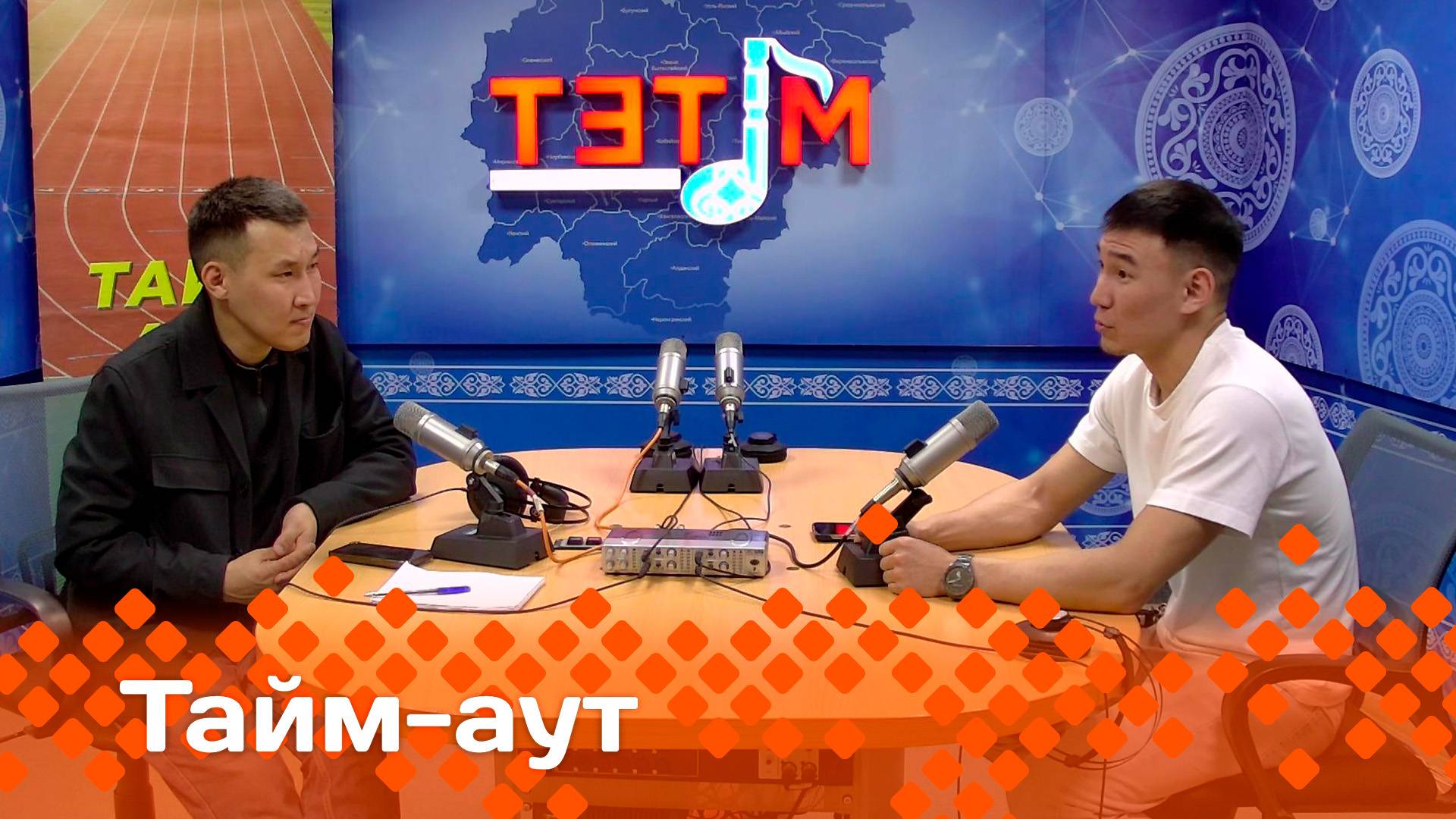 «Тайм аут»    (10.04.25)