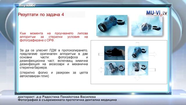 Фотография в съвременната протетична дентална медицина смотреть онлайн