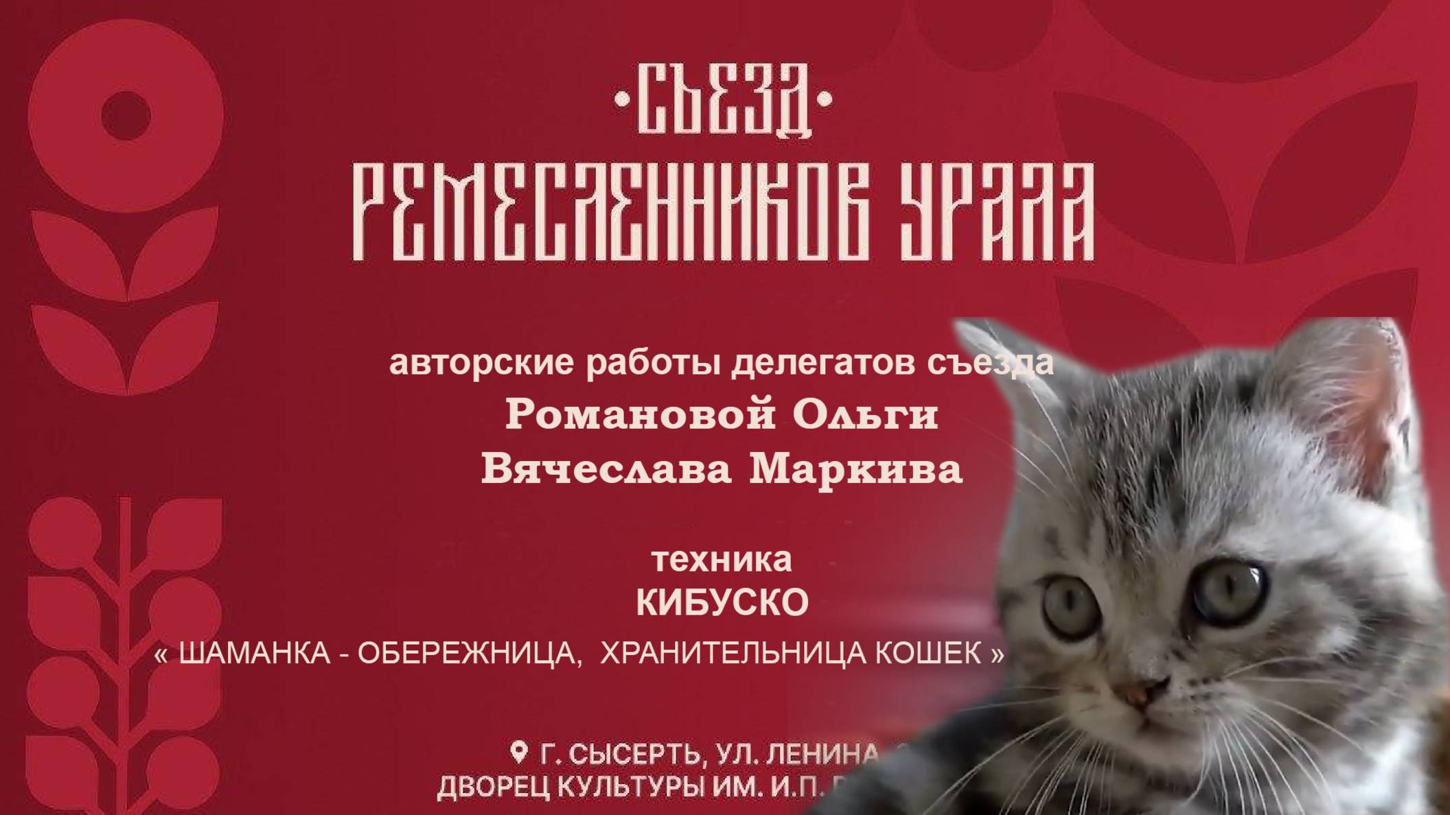 Шаманка - обережница, хранительница кошек. Сказка.