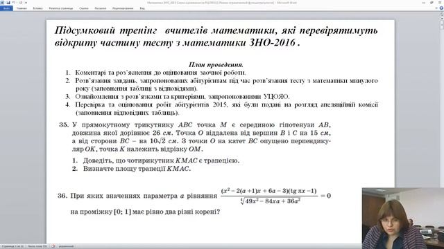 Сертификація екзаменаторів з математики смотреть онлайн