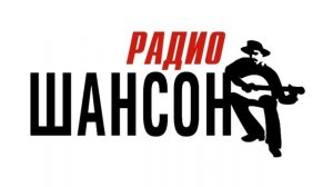 Начало часа и новости (Радио Шансон, 31.12.2007, 09:00)