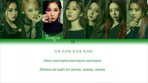 Dreamcatcher (드림캐쳐) – PIRI [ПЕРЕВОД НА РУССКИЙ/КИРИЛЛИЗАЦИЯ/ Color Coded Lyrics]