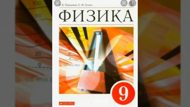физика параграф 2 смотреть онлайн