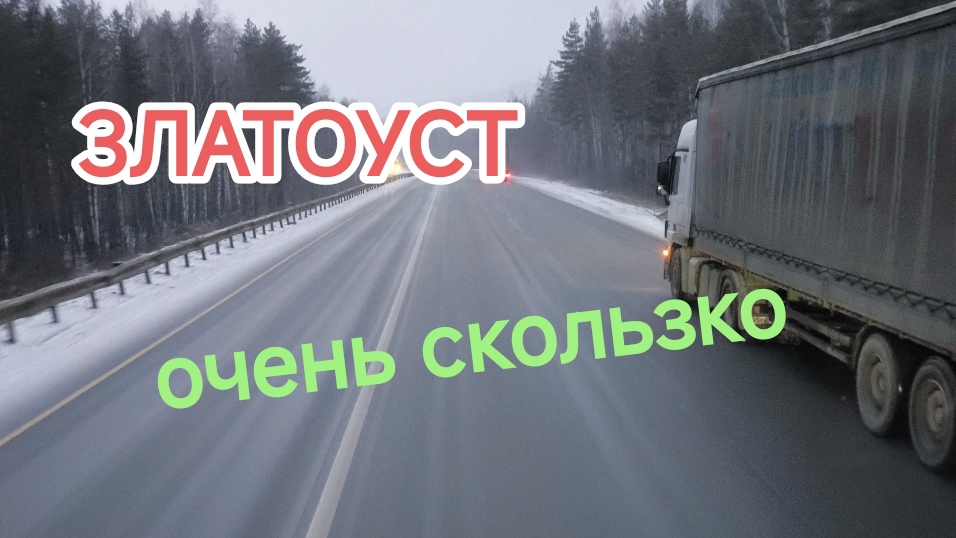✅ ЗЛАТОУСТ. ПОКОРЕНИЕ ГОРЫ. УТРОМ ЛЕТО, ВЕЧЕРОМ ЗИМА. смотреть онлайн