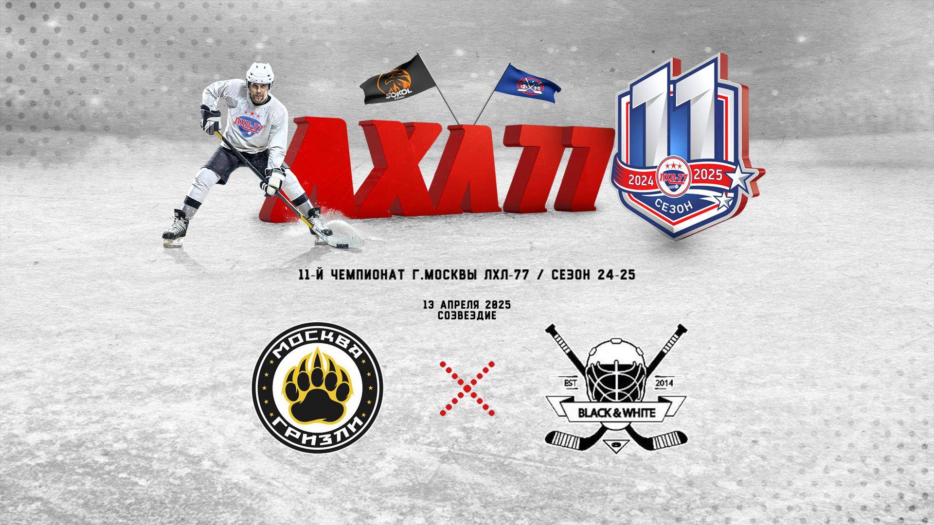 Grizzly - Black & White