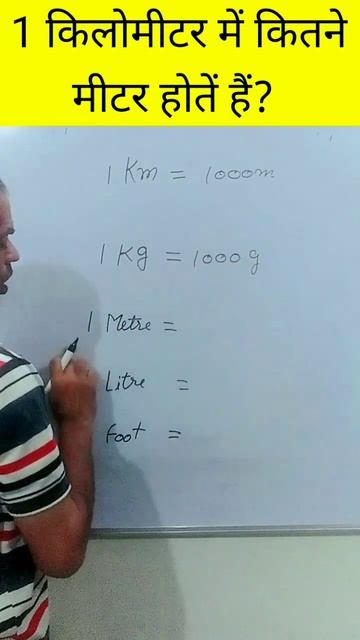 1 km mein kitne metre hote hai|1 किलोमीटर में कितने मीटर होतें हैं|#kilometre#kilogram смотреть онлайн