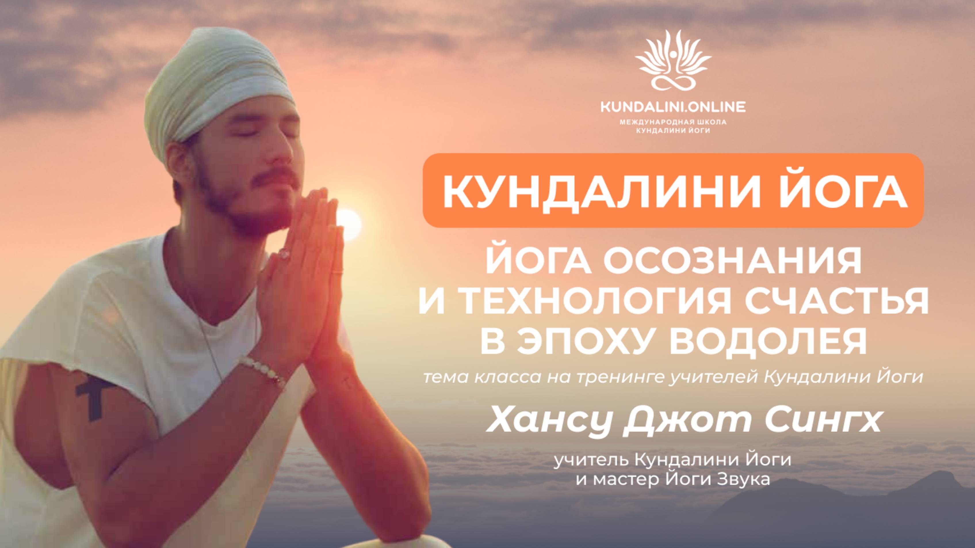 Хансу Джот Сингх — целитель высшего порядка, его голос обладает особенной энергетикой, которая ... смотреть онлайн