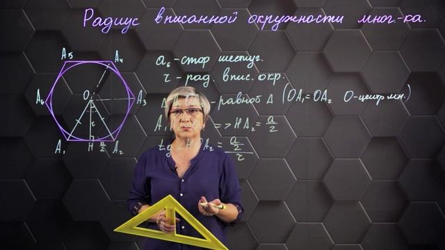 50. Радиус вписанной окружности многоугольника. Часть 1. 9 класс смотреть онлайн