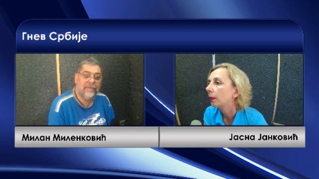 Gnev Srbije 06.09.2017. - MILAN MILENKOVIĆ (uživo) - gost Jasna Janković (USPRS) (video) смотреть онлайн