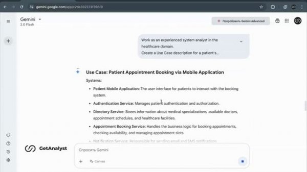 Обзор Gemini: AI-инструмент для системных аналитиков