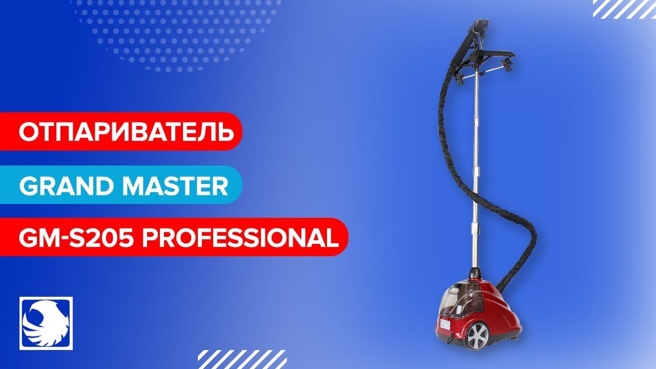 Grand Master GM-S205 Professional - Отпариватель для одежды смотреть онлайн