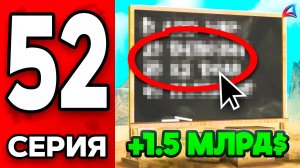 +1.5 МЛРД 🤑 Я Сделала ЭТО ✅ Путь Бомжа на АРИЗОНА РП МОБАЙЛ #52 - на ARIZONA RP MOBILE