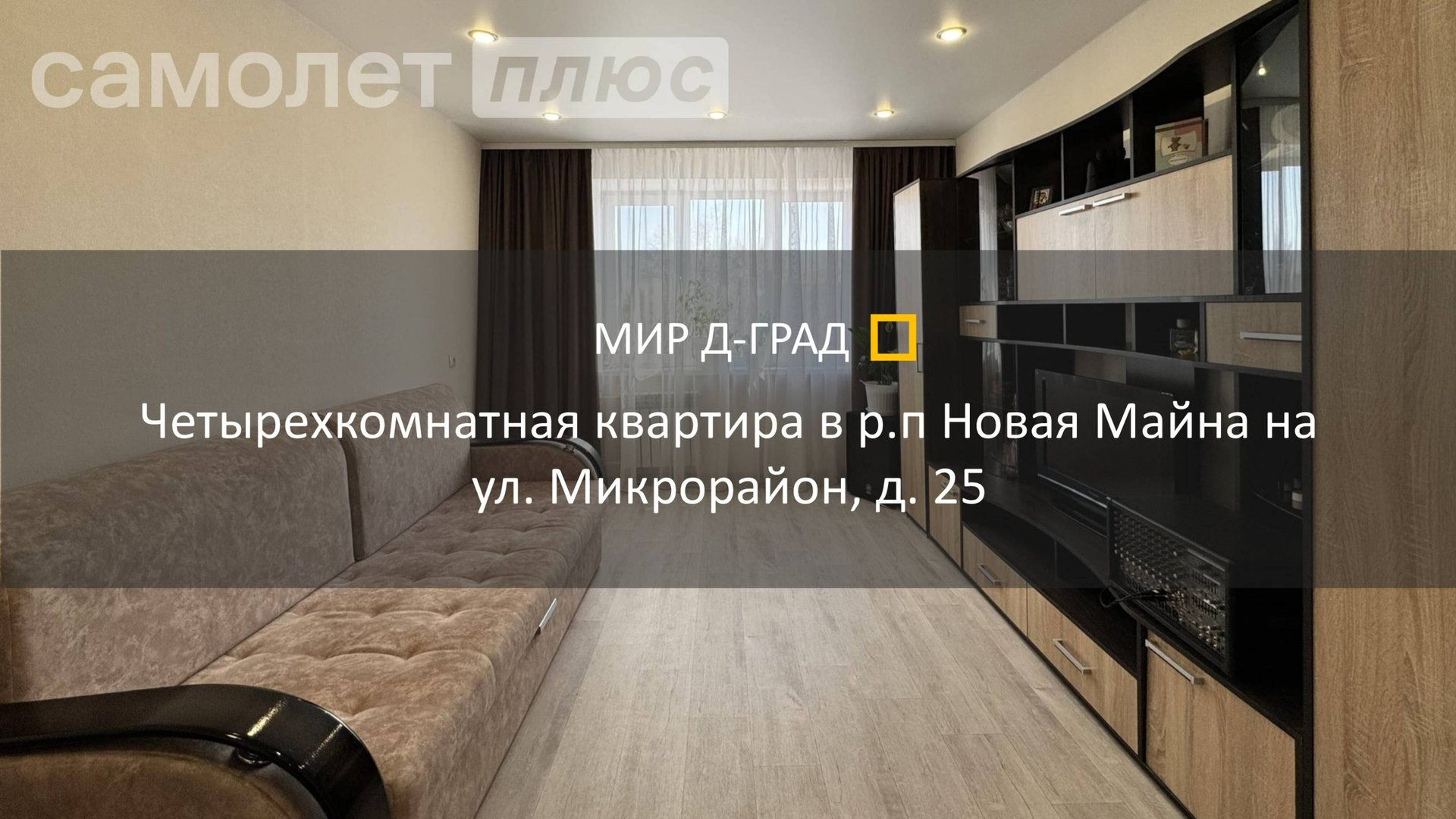 4 кмн. кв. в р.п. Новая Майна на ул. Микрорайон, д. 25, 78 м², 4 этаж, Ульяновская область смотреть онлайн