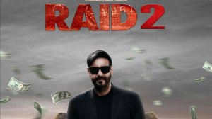 #Рейд 2_Raid  2_ 1 мая 2025 г.