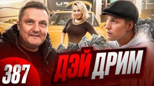 DAYDREAM кинули с арендой BMW M8 / Менеджер набьет Eb@lo за 150 000