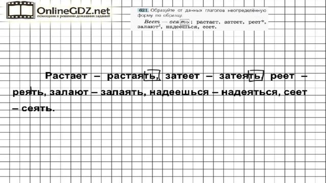 Задание № 621 — Русский язык 5 класс (Ладыженская, Тростенцова) смотреть онлайн