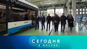 «Сегодня в Москве»: 10 апреля 2025 года