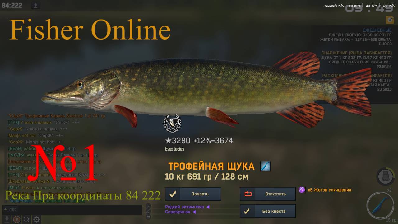 Fisher Online Река Пра