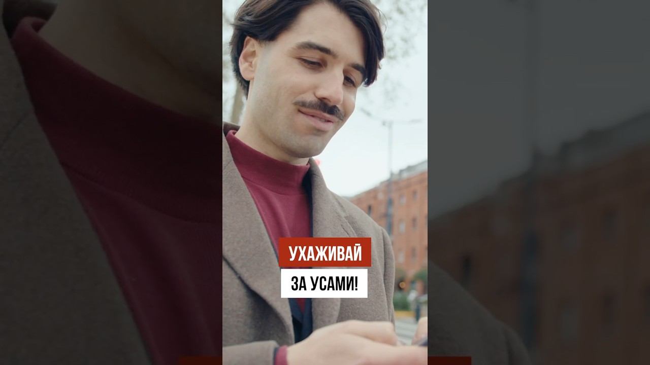 Как ухаживать за усами? смотреть онлайн