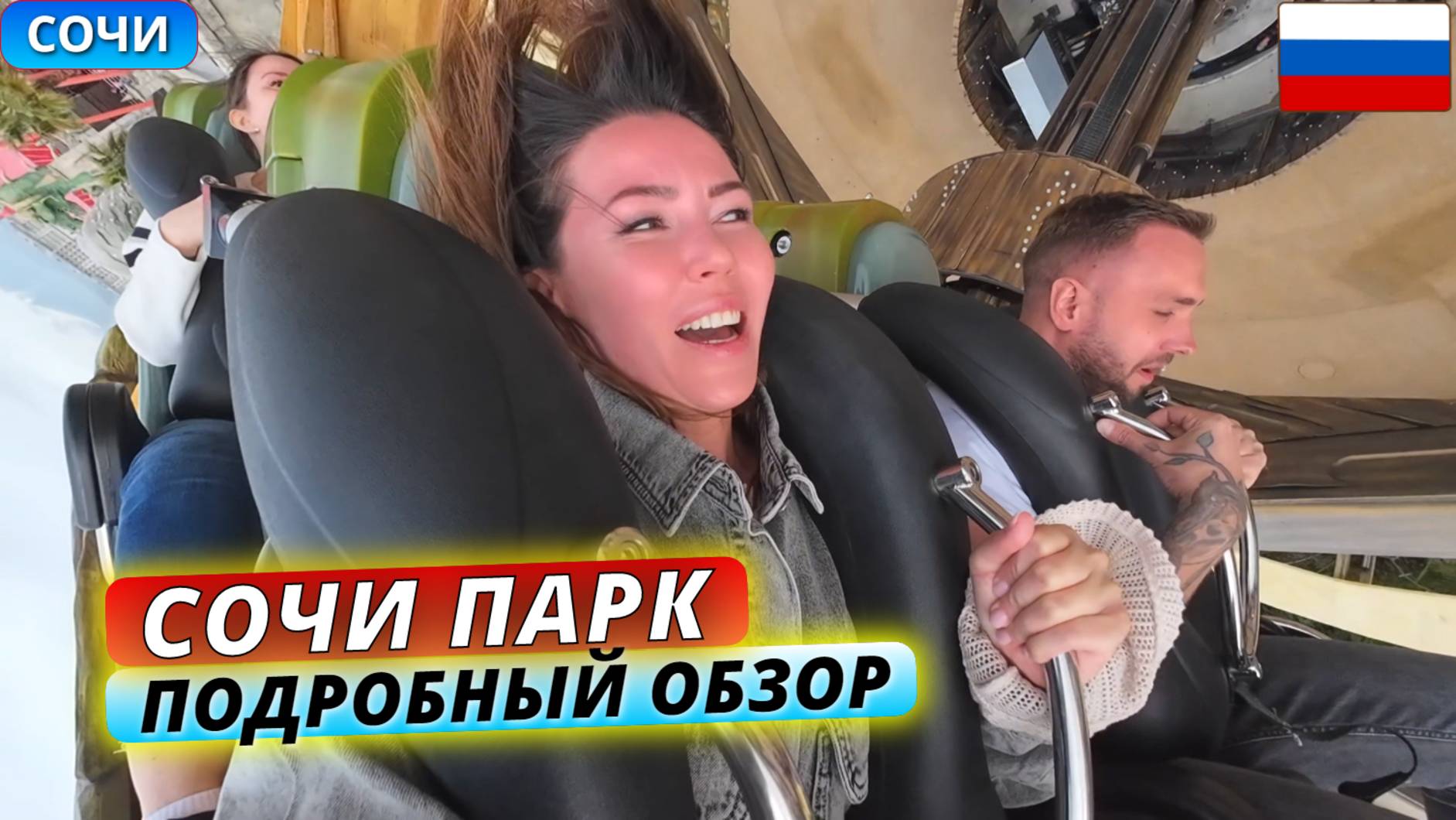 Сочи-парк: полный обзор. Все популярные аттракционы и развлечения от первого лица