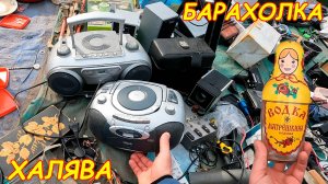 Халява на Барахолке Питера. Купил предмет = сэкономил 3500р. Поход на блошиный рынок