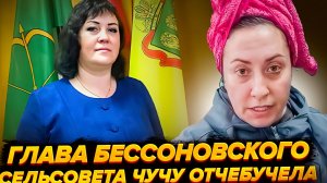 ГЛАВА СЕЛЬСОВЕТА  БЕГАЕТ ПО ЛИЧНЫМ ДЕЛАМ В РАБОЧЕЕ ВРЕМЯ, ОПЛАЧЕННОЕ ЕЙ ГРАЖДАНАМИ, СРЫВАЕТ  ВСТРЕЧИ