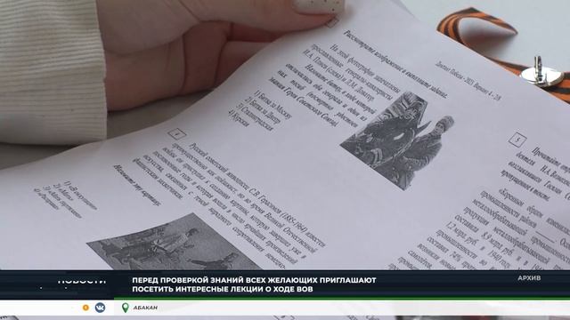 В Хакасии готовятся написать "Диктант победы" смотреть онлайн