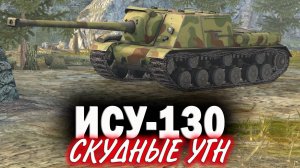 ИСУ-130 Tanks Blitz. Кало-ПТ.