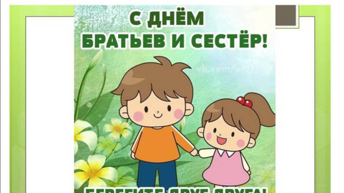 Мы любим своих братьев и сестёр смотреть онлайн