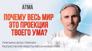 О присутствии, “Высшем Я” и Уме с Сальвадором Атма | #Осознанность #Просветление #Самопознание