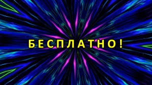 Цветомузыка, Виджеинг, Футаж, Фон, Анимация, Арт-пространство — Бесплатно! (2K 60 FPS) №30