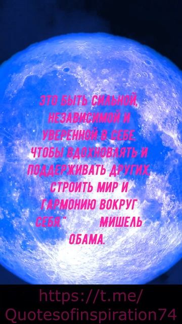 Мишель Обама. #афоризмы #лучшие #цитаты #мудрые смотреть онлайн