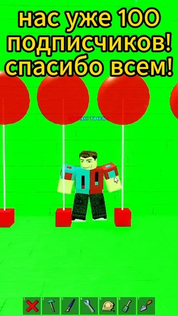 нас уже 100 подписчиков! спасибо всем!