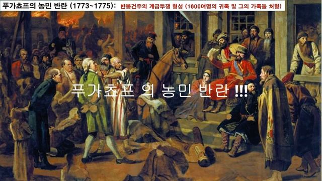 러시아 혁명 비사 1, (예카테리나 2세의 23명 후궁 남 과 푸가쵸프 의 농민 반란) // 하렘의 남자들 смотреть онлайн