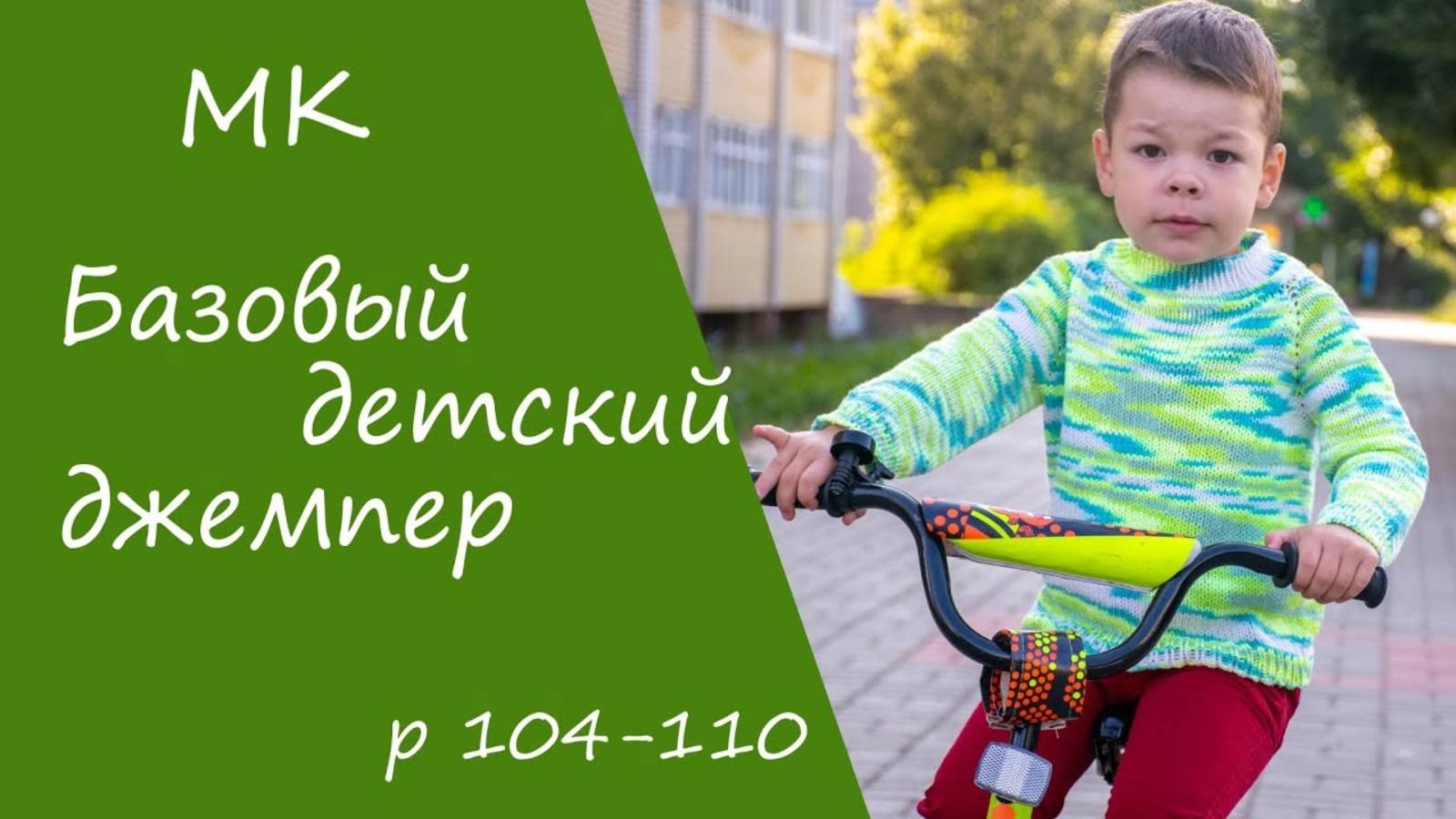 МК ДЕТСКИЙ ДЖЕМПЕР ИЗ ПРЯЖИ YARNART JEANS SOFT COLORS_подробный, попетельный мастер-класс смотреть онлайн