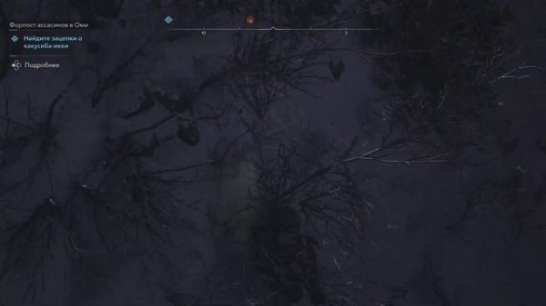 Assassin's Creed Shadows: Форпост ассасинов Наоэ - Найдите зацепки о какусиба-икки