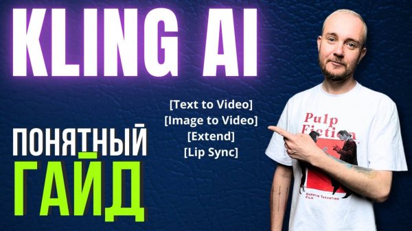 Как Сделать Видео в Нейросети Kling AI 1.6 - Гайд Инструкция Обзор