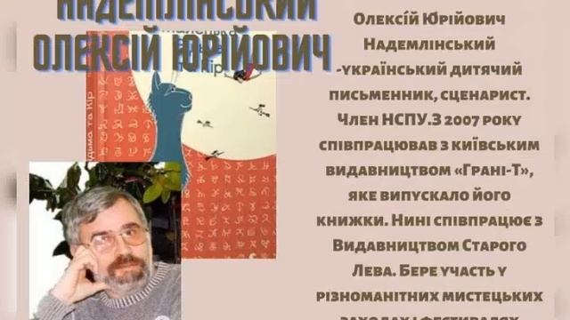 Українські сучасні дитячі письменники . смотреть онлайн
