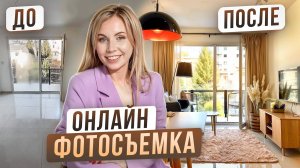 ПОСЛЕ ТАКИХ фотографий квартиру арендуют моментально! Хоумстейджинг для аренды