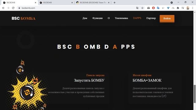 BSCBOMB описание проекта смотреть онлайн