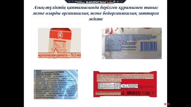 Органикалық және бейорганикалық заттар смотреть онлайн