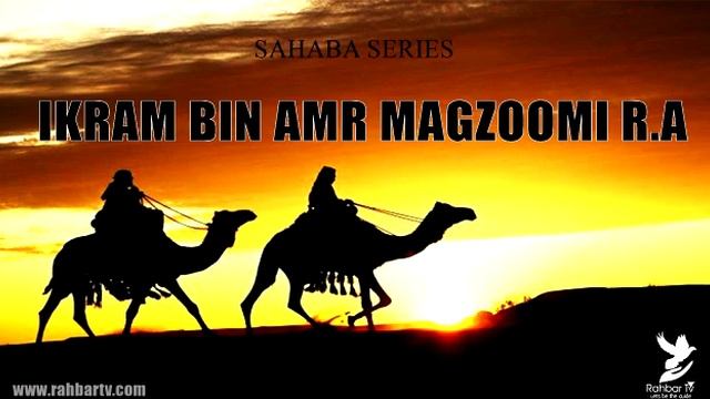 Episode 39 Ikrama Bin Amr Magzoomi R A Part 3 смотреть онлайн