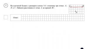 ВПР. Математика. 7 класс. Демо. Задание 7. На клетчатой бумаге с размером клетки 1×1