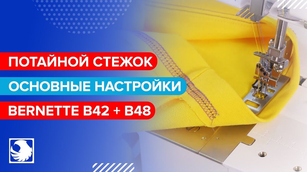 BERNETTE B42 + B48 - Потайной стежок, основные настройки и пробный пошив #10