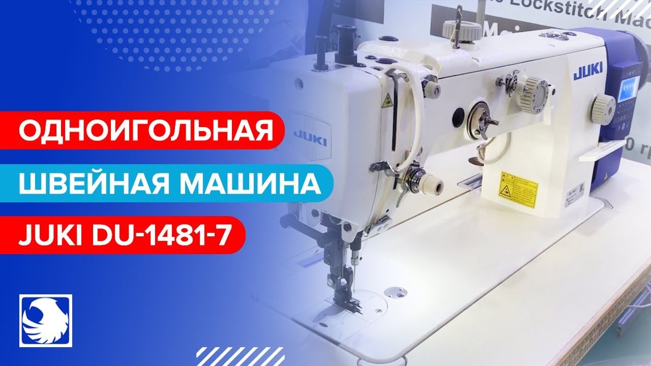 JUKI DU-1481-7 - Швейная машина с верхним и нижним продвижением, с автоматическими функциями смотреть онлайн