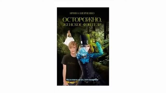 Подборка 10 интересных и увлекательных для чтения книг про попаданцев смотреть онлайн