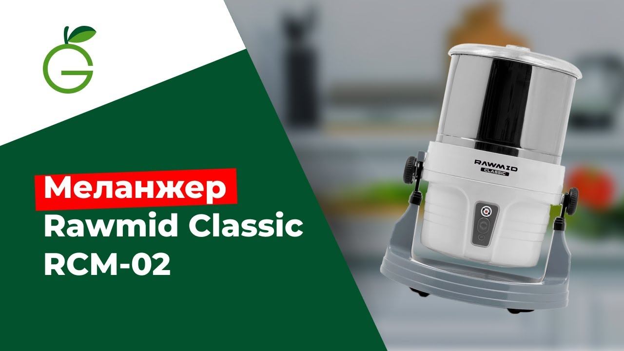 Меланжер Rawmid Classic RCM-02 смотреть онлайн