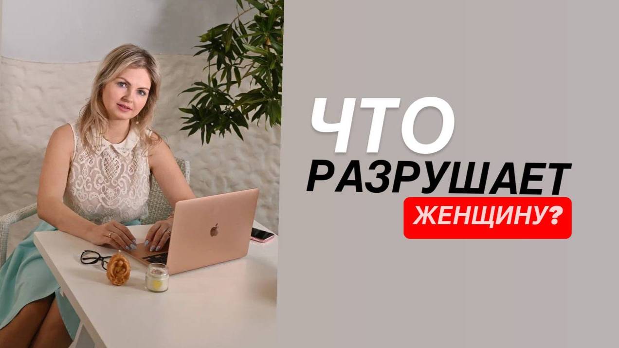 Как Женщине НЕ Потерять Себя и Начать Притягивать Деньги? 🔥 Разбор Ошибок, Которые Разрушают Жизнь