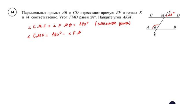ВПР. Математика. 7 класс. Задание 14. Параллельные прямые AB и CD пересекают прямую EF смотреть онлайн